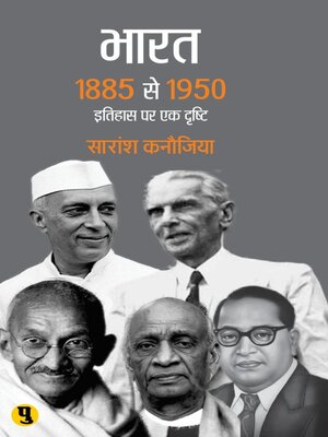 cover image of भारत 1885 से 1950 (इतिहास पर एक दृष्टि)'